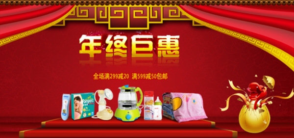 淘寶促銷海報