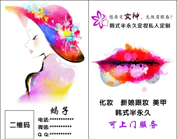 韓式半永久