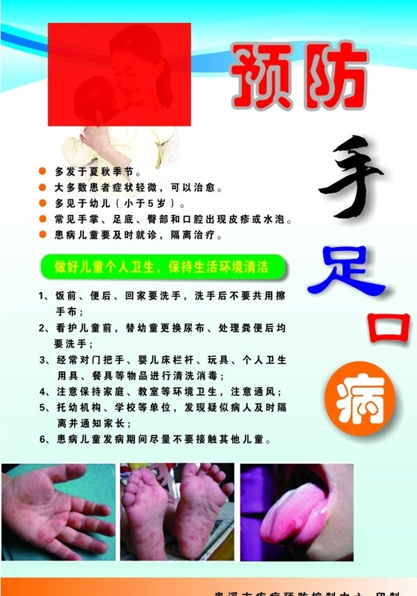 預防手足口病不干膠圖片