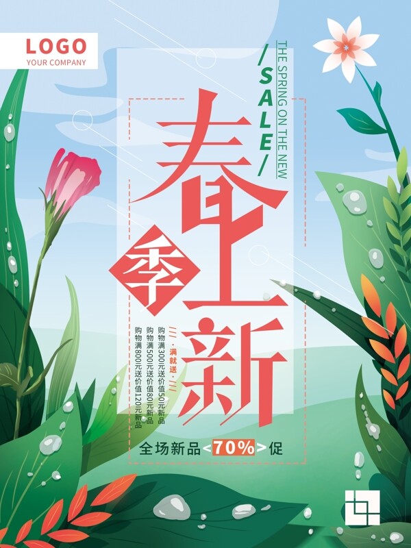 原創(chuàng)手繪春季上新促銷海報