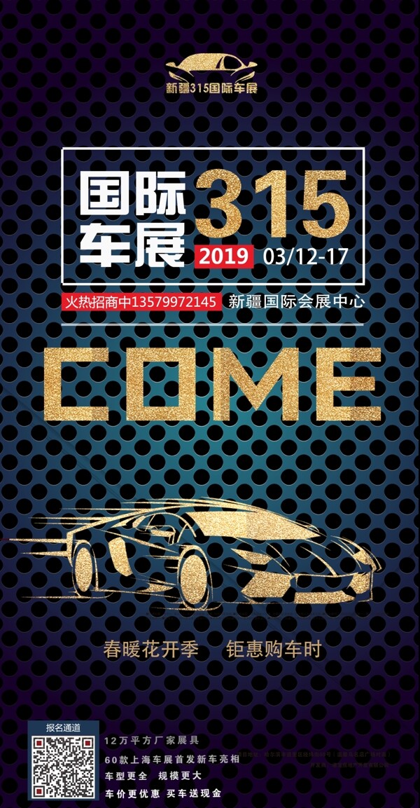 車展