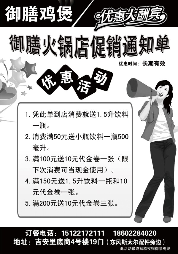 御膳雞煲黑白宣傳單