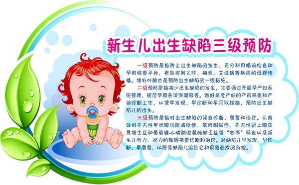 新生兒出生缺陷三級(jí)預(yù)圖片