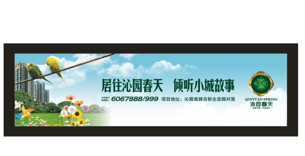 房地產(chǎn)展板噴繪廣告