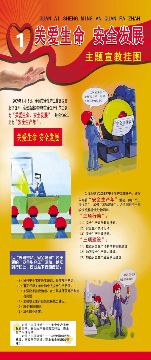 關(guān)愛生命圖片