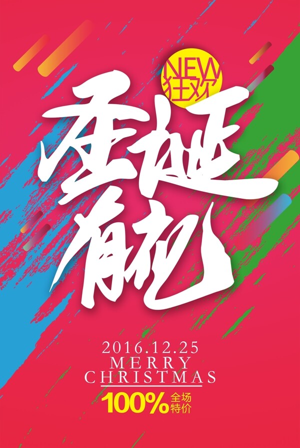 圣誕有禮