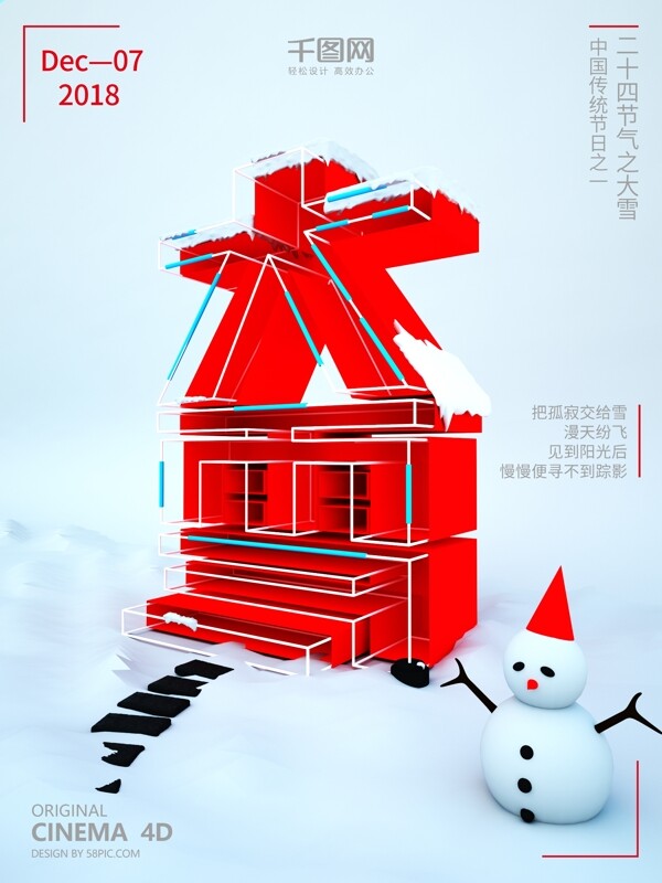 二十四節(jié)氣之大雪C4D簡(jiǎn)約海報(bào)