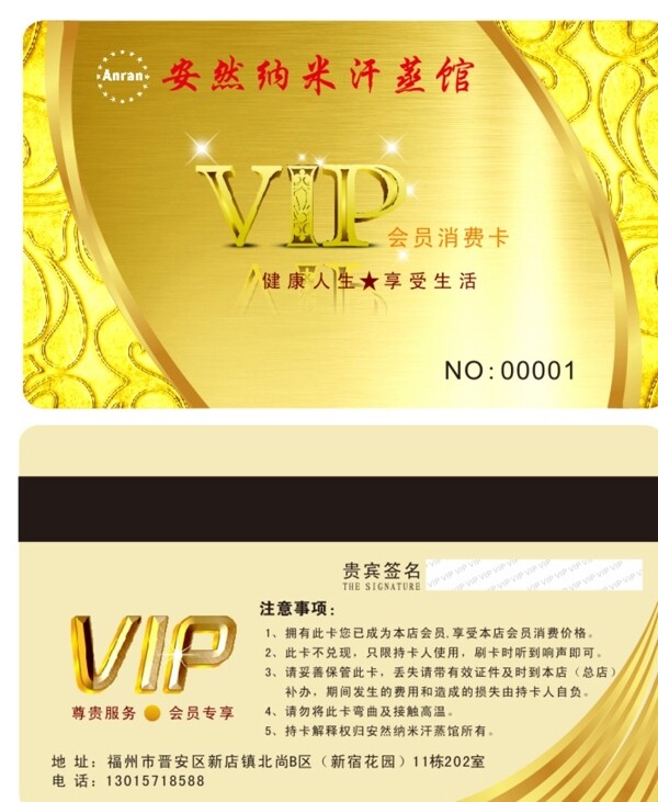 汗蒸館VIP卡