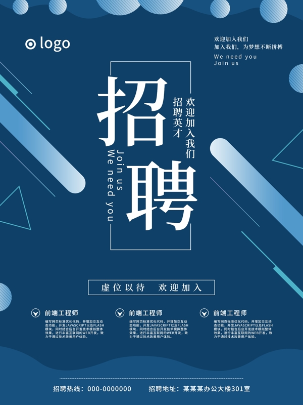 招聘