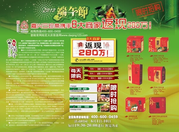 粽子宣傳單圖片