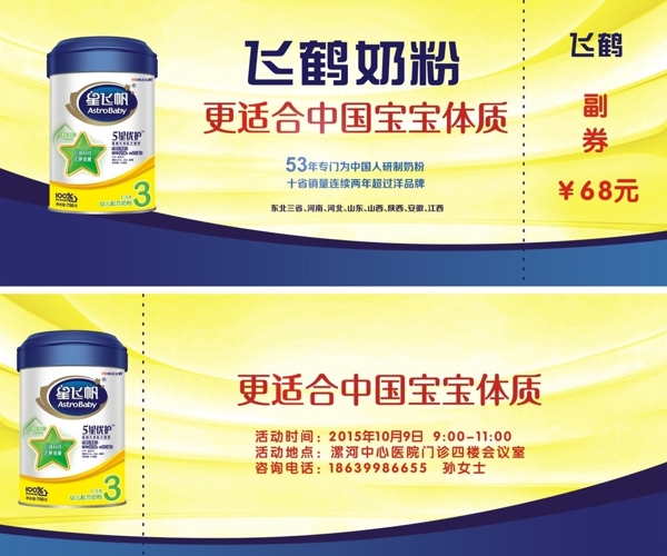 飛鶴卡片