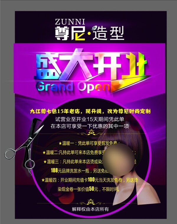 盛大開業(yè)招聘