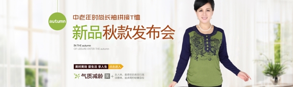 新品秋款發(fā)布會(huì)淘寶女裝海報(bào)素材下載