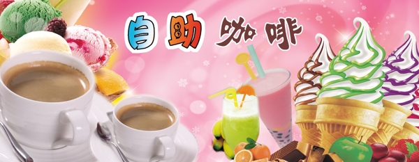 自助咖啡圖片