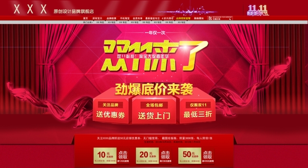 淘寶店鋪裝修