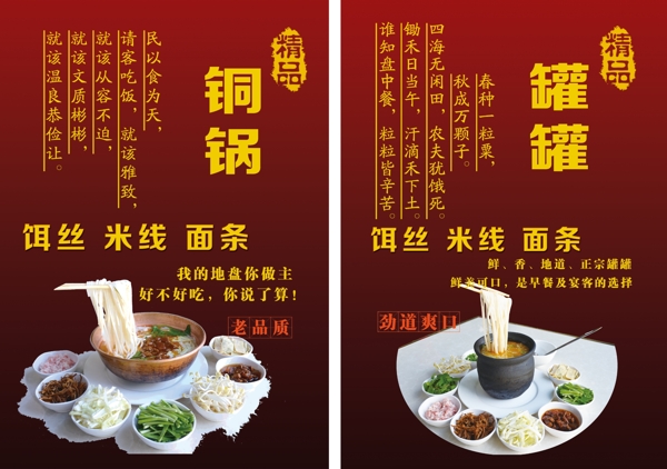 罐罐米線