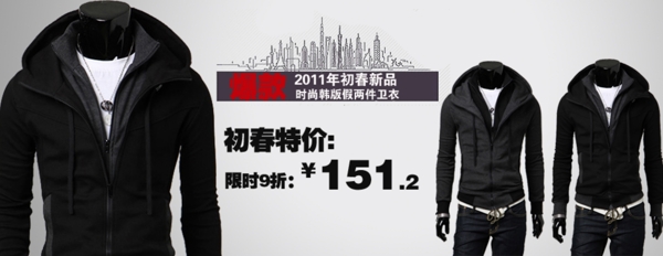 淘寶男裝衛(wèi)衣促銷海報圖片