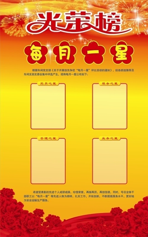 光榮榜圖片