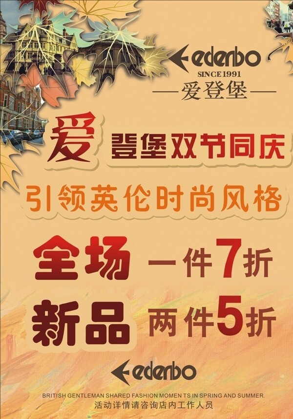 愛(ài)登堡宣傳單圖片