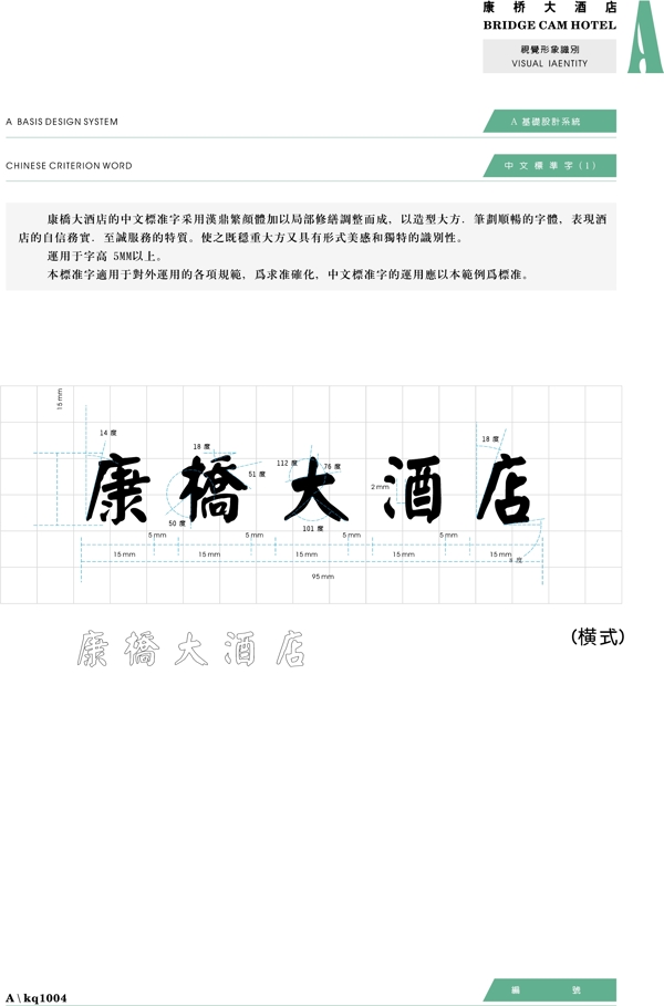 康橋大酒店VIS矢量CDR文件VI設(shè)計VI寶典基礎(chǔ)系統(tǒng)a1