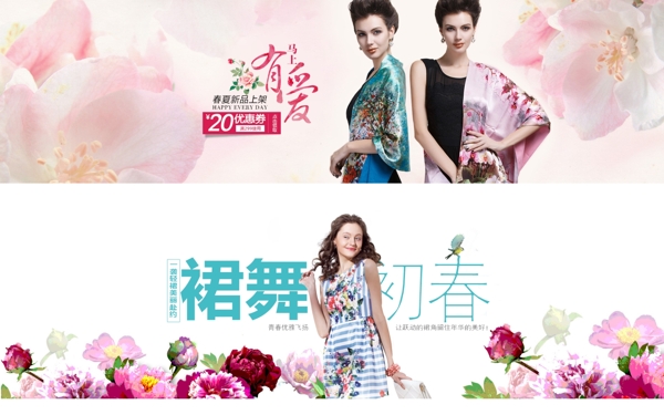 首頁(yè)女裝海報(bào)