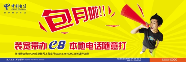電信e8圖片