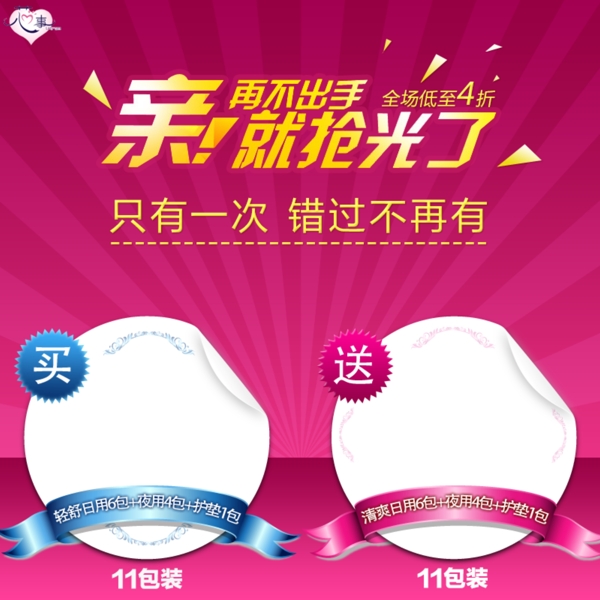 搶購背景淘寶天貓京東清新主圖