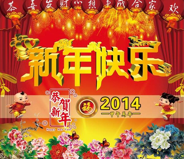 2014新年快樂(lè)圖片