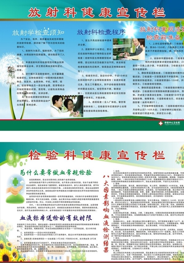放射科檢驗(yàn)科宣傳欄圖片