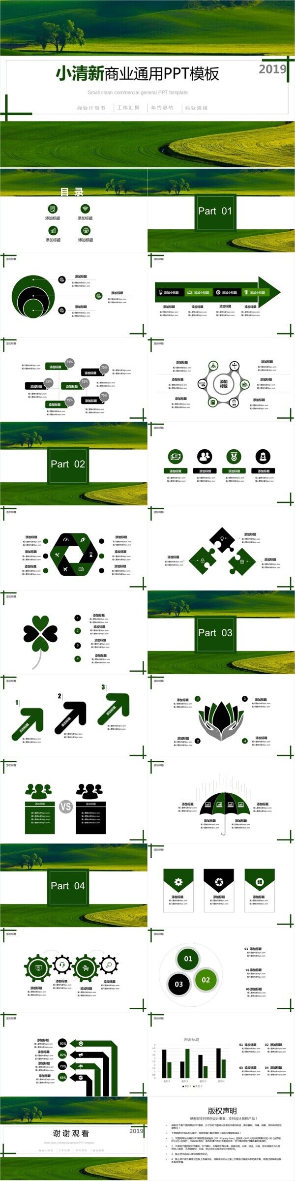 小清新商業(yè)通用PPT模板