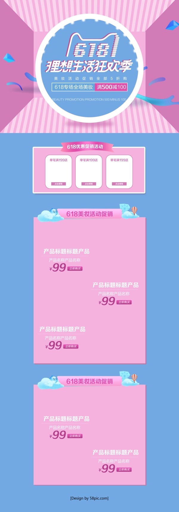 蓝粉小清新618理想生活季首页