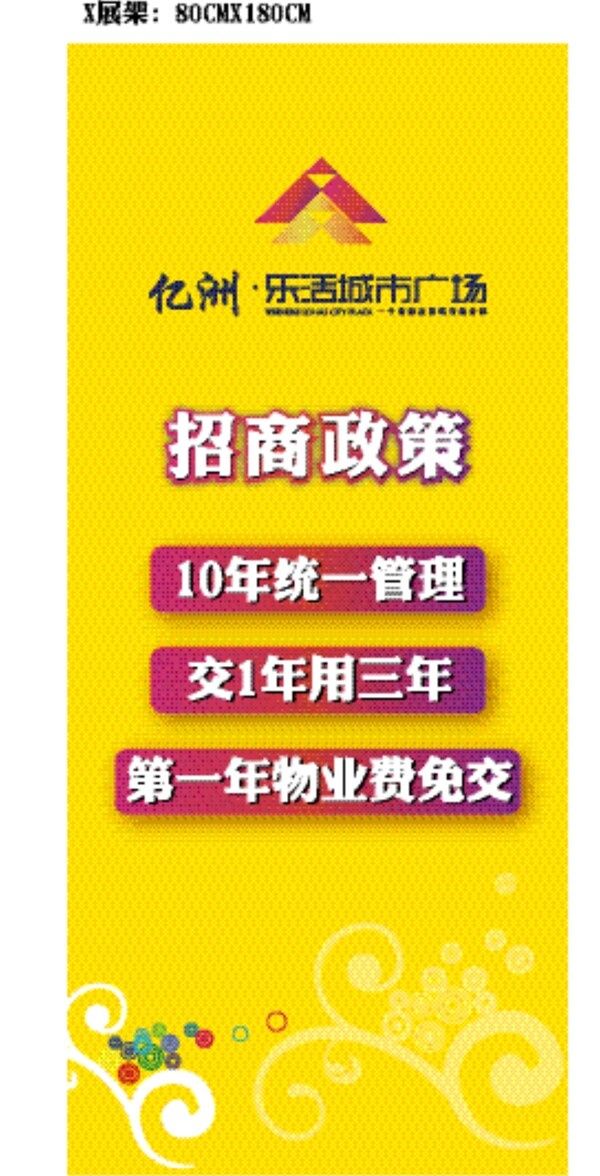 房地產(chǎn)活動(dòng)X展架