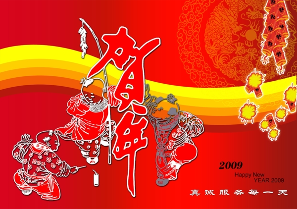 2009年新年賀卡
