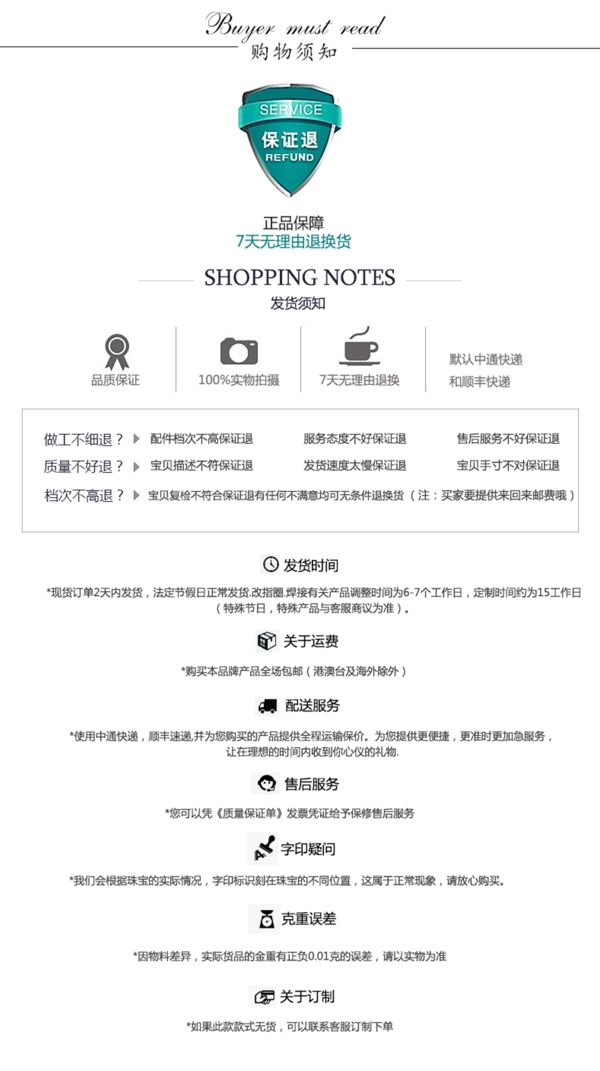 淘宝售后服务正品须知