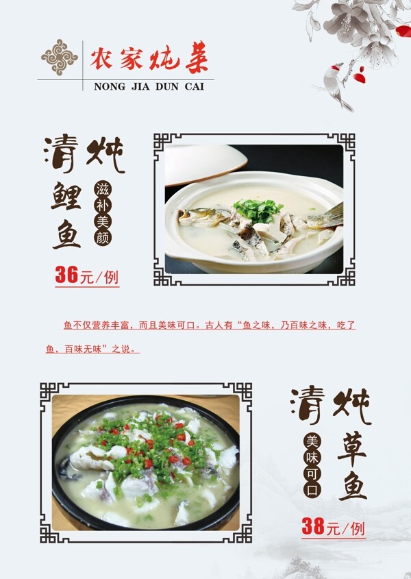 菜單燉魚(yú)