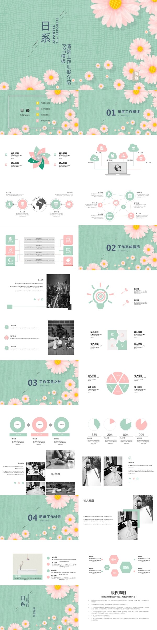 日系清新工作匯報(bào)PPT模版