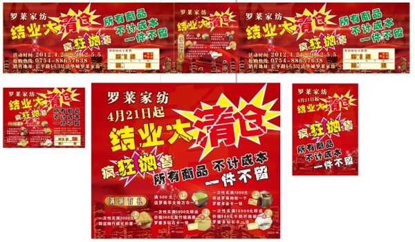 清倉活動