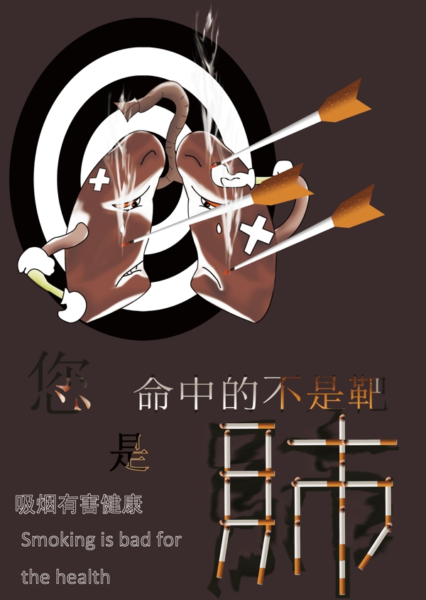 吸煙公益海報(bào)圖片