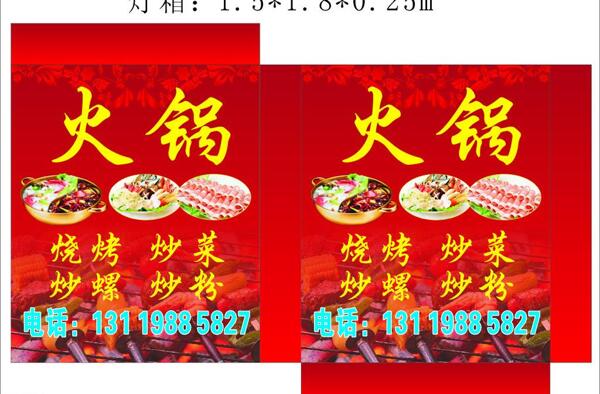 火鍋燈箱圖片