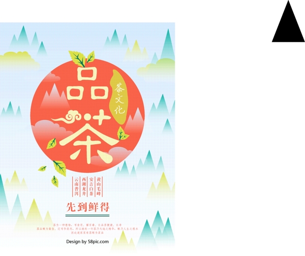 茶叶山峰云彩茶文化中国风商用海报