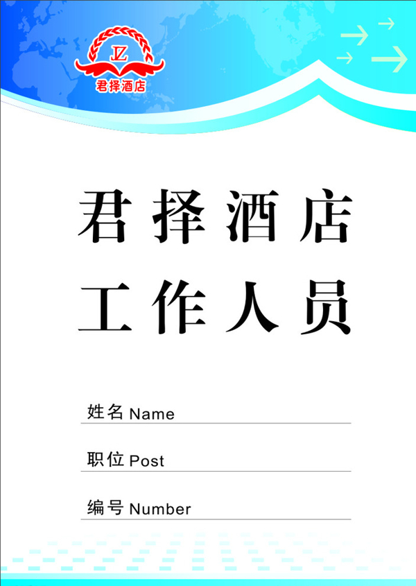 酒店工作證圖片