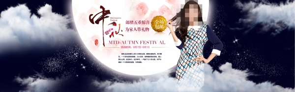 中秋海報
