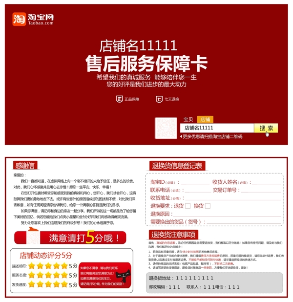 售后服务卡