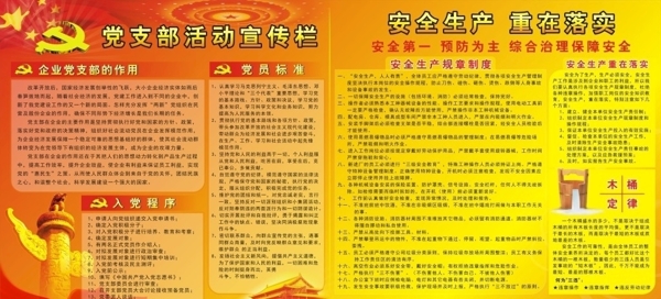 安全生產(chǎn)