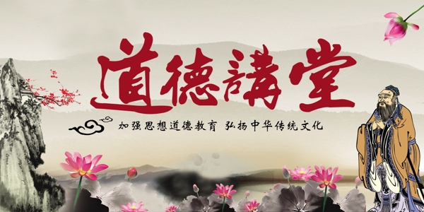 道德講堂