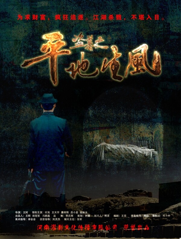 盜墓筆記豎版海報(bào)圖片