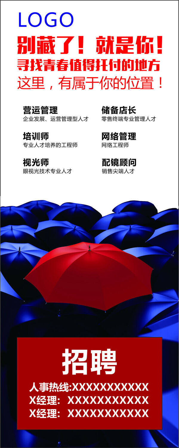 招聘海報(bào)展架易拉寶