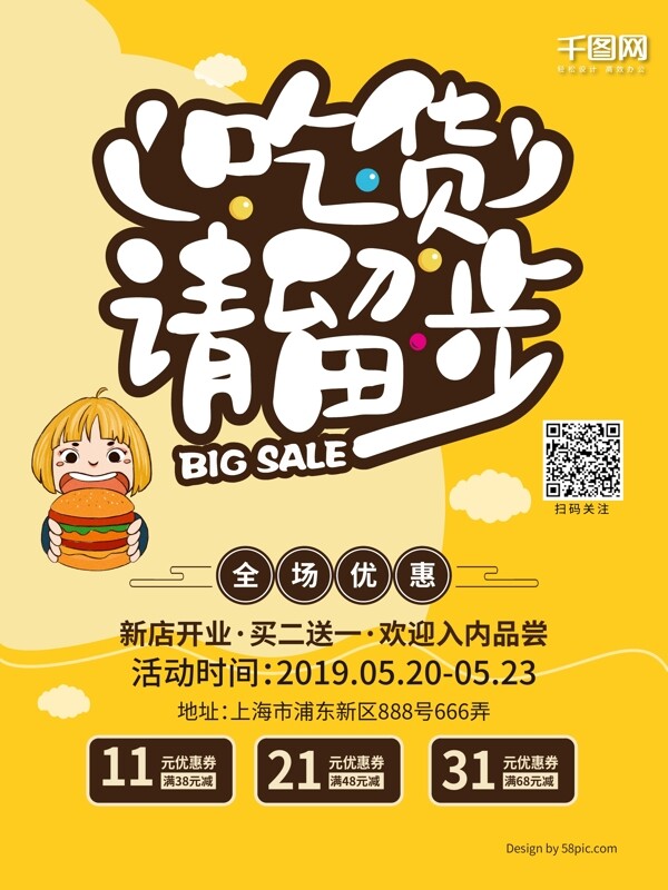 吃貨請(qǐng)留步美食促銷(xiāo)海報(bào)
