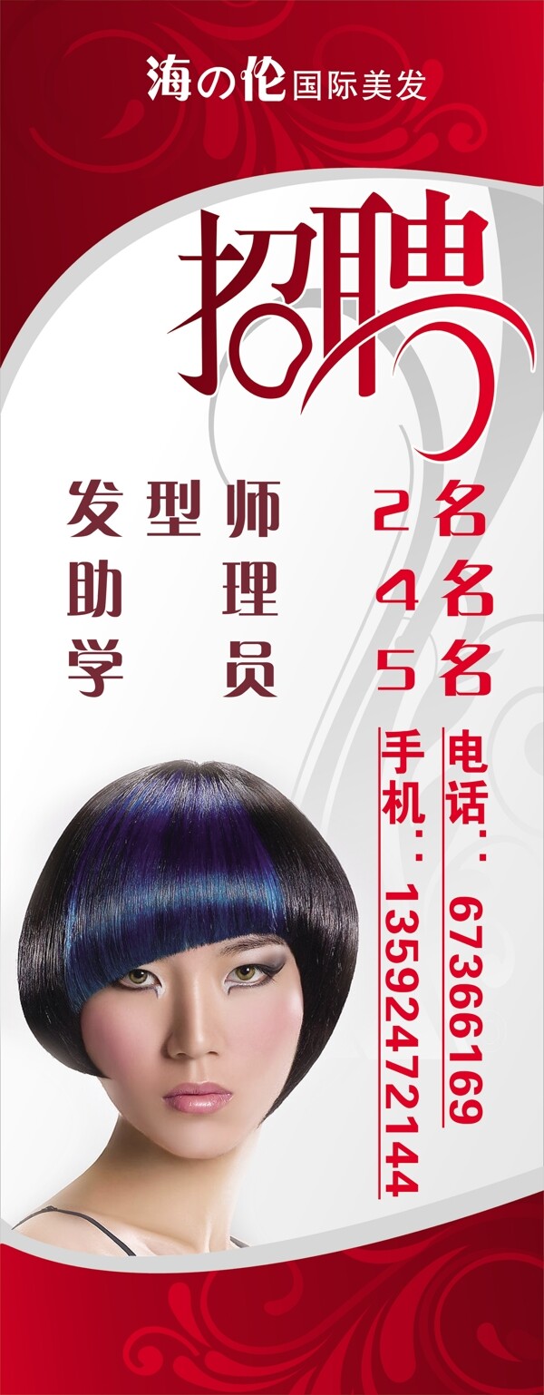 理發(fā)店招聘圖片