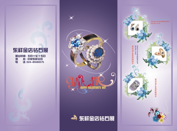 情人節(jié)三折頁